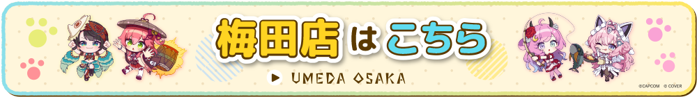 カプコンカフェ 梅田店